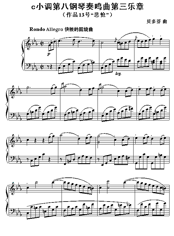 贝多芬 悲伤 第三章 的 钢琴谱_360问答