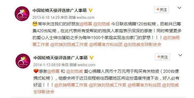 杨幂诈捐门后续,刘恺威夫妇承诺的10万捐款至