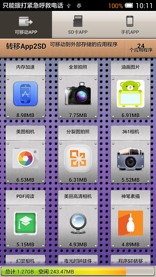 程序SD转移截图1