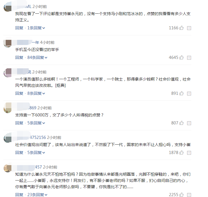 范冰冰和崔永元互撕,4天6千万片酬被怼演技烂