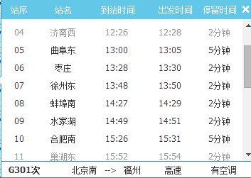 曲阜高铁站到合肥南站一天有多少班次?_360问