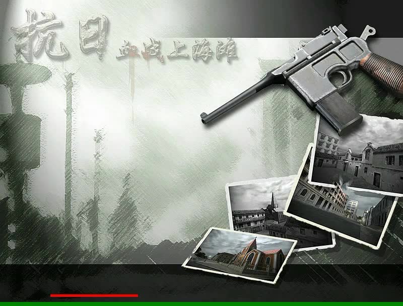 血战上海滩2