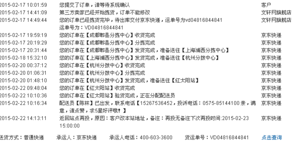 在京东买东西送货上门,最后一条返回站点再投