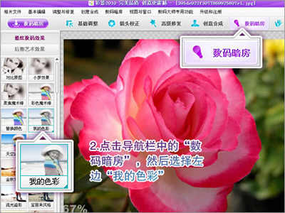 图片处理软件彩影制作变色效果教程_360问答
