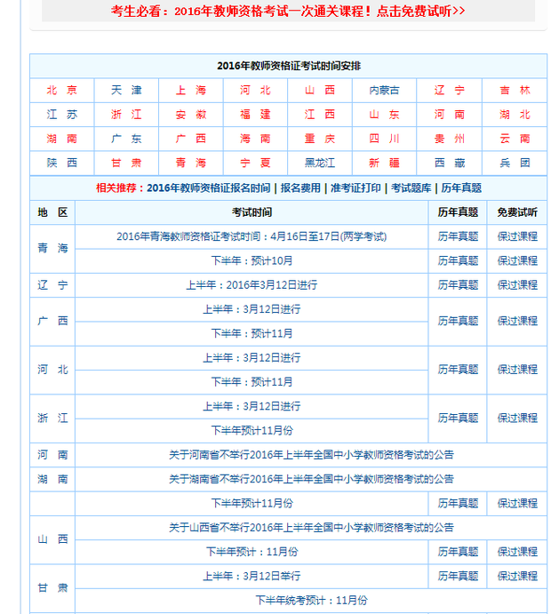 福建省2016年下半年教师资格证报名时间