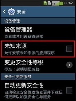 我的手机是三星sch-1739,恢复出厂设置,微信怎