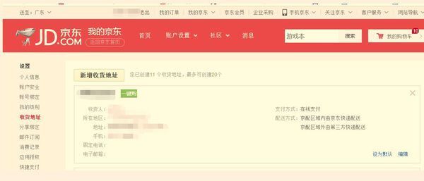 在京东商城怎么看发货地址_360问答