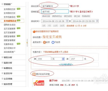 淘宝如何设置拍下自动改价_360问答