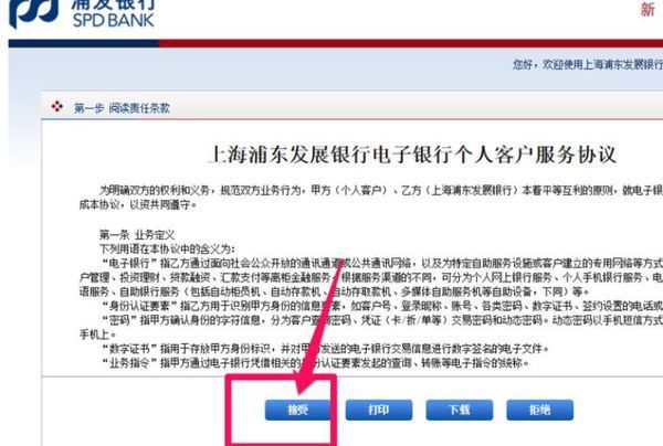 上海浦东发展银行网上银行怎么激活网银_360