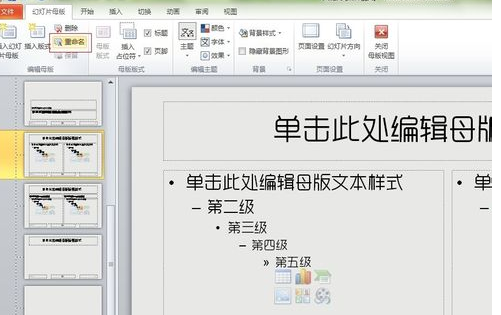 如何更改ppt左下角的主题名称?_360问答