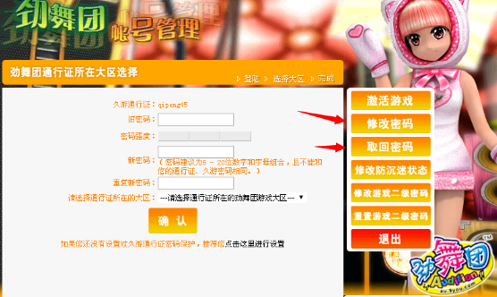 劲舞团怎么修改劲舞密码?_360问答