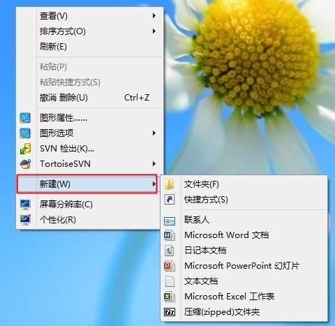 如何删除桌面右键新建里面的选项?_360问答