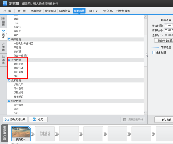 视频剪辑可以调成胶片色软件_360问答