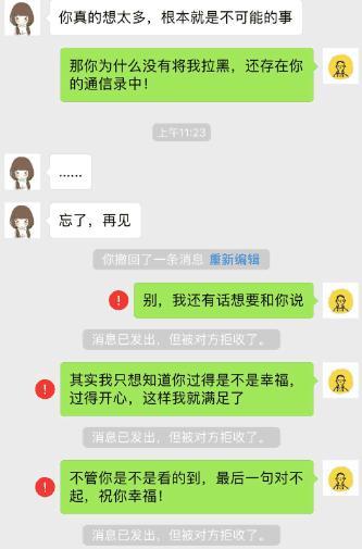 鼓起勇气给前任发了消息, 结果她的回答, 让我后悔自责