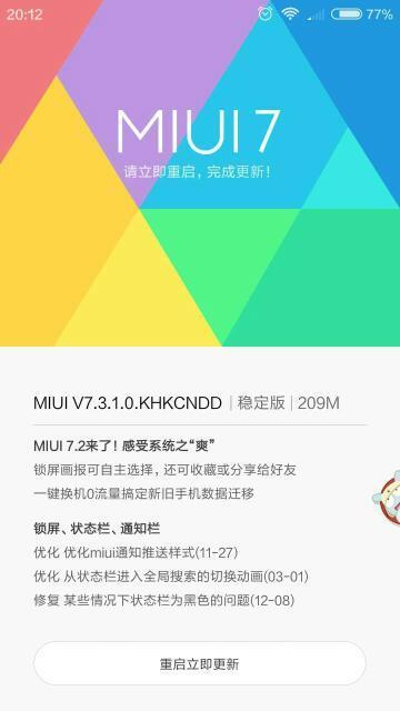 红米手机系统更新下载的安装包为什么版本和大