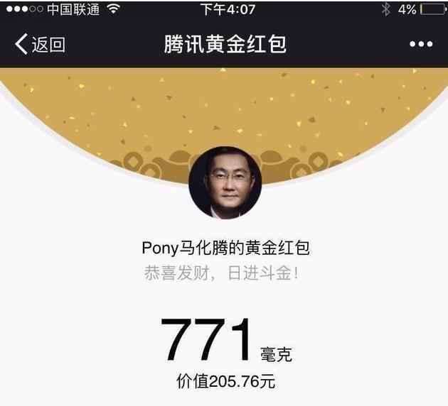 马化腾:微信即将推出黄金红包,点击领取可得黄金!