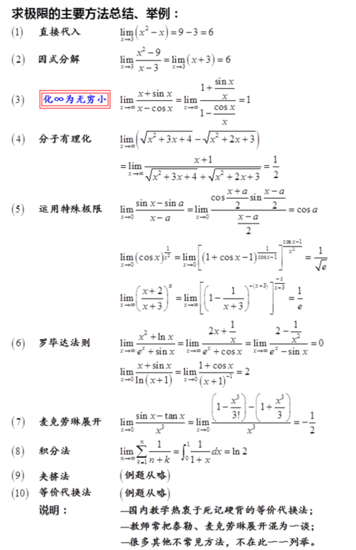 求函数极限的方法有几种?具体怎么求?_360问