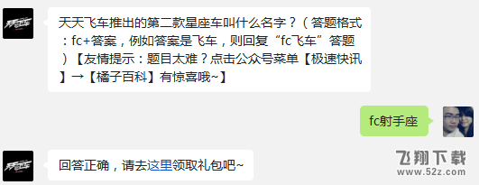 天天飞车12月19日每日一题答案_360问答