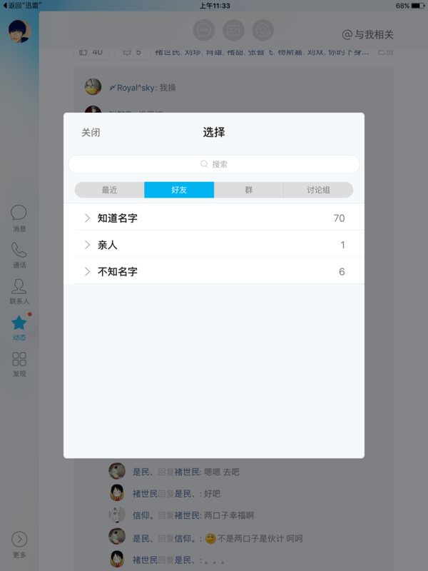 如何把iPad迅雷下载的文件通过QQ发送给好友