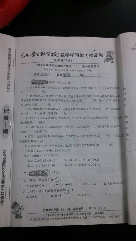 六上《小学生数学报》能力测试卷第一单元答案