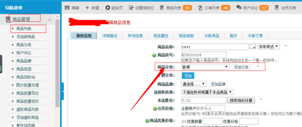 ecshop分类下的商品怎么添加