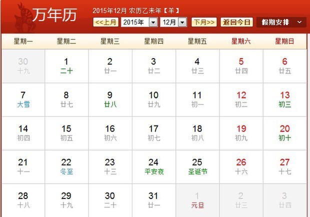 2015年日历全年_360问答图片