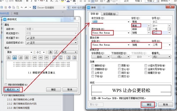 word 论文2级标题编号怎么自动匹配1级标题编