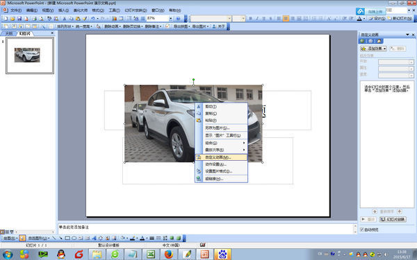 PPT制作动画的时候, 怎么让图片原地转圈呢?_