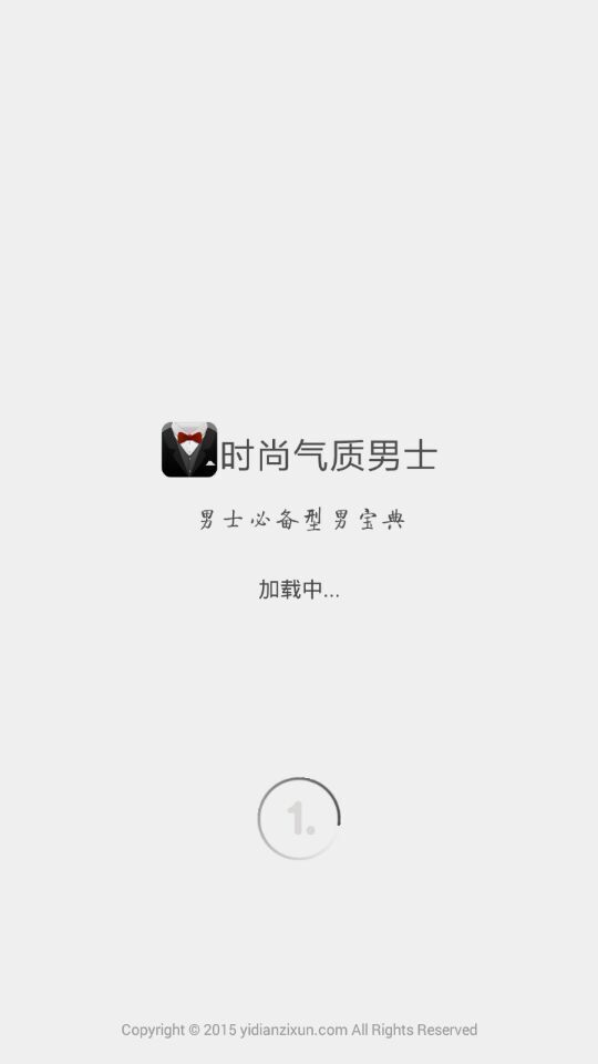 时尚气质男士截图1