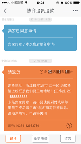 我在淘宝上退了货,但是我还没有点击确认收货