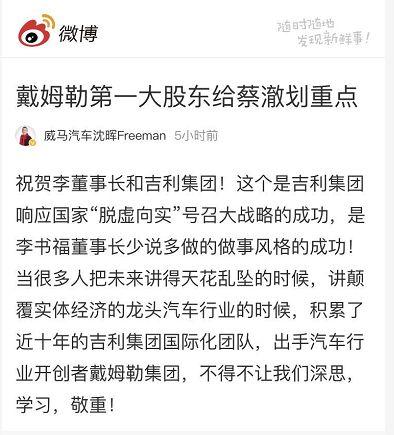 吉利入股戴姆勒的\"可能\"与\"不可能\"