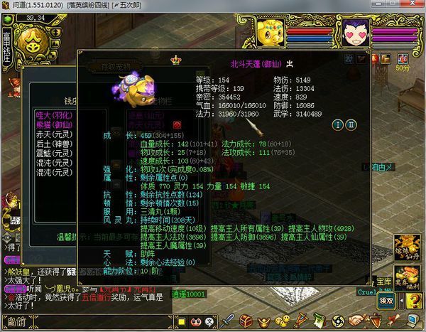 问道落英缤纷五哥人物属性_360问答