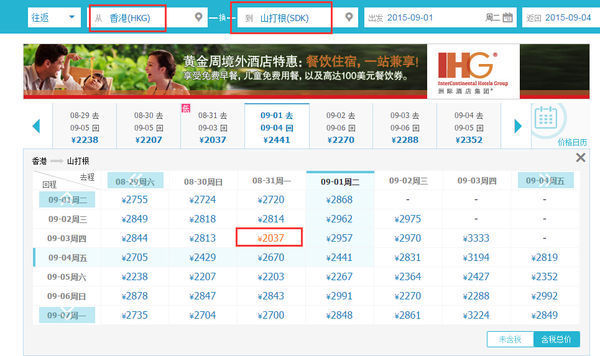 香港国际机场到马来西亚山打根的机票要多少钱