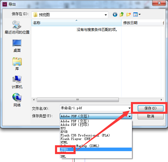 怎样把indesign作品保存为jpg格式,文件下的另