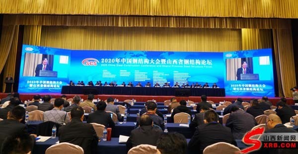 2020钢结构行业大会(2020年钢结构行业大会的具体信息) 钢结构门式钢架施工 第1张 2020钢结构行业大会(2020年钢结构行业大会的具体信息) 钢结构门式钢架施工 第1张