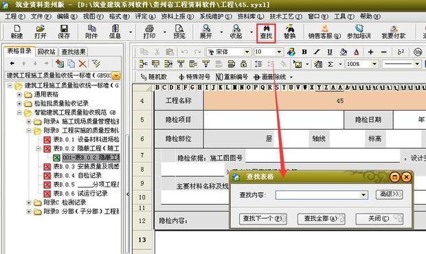 筑业软件幕墙防雷隐蔽验收资料表在哪找啊_财