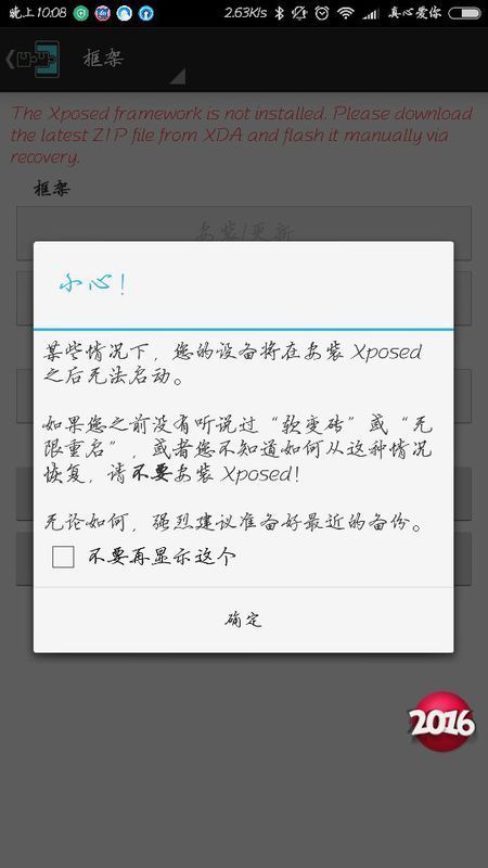 Xposed框架怎么激活 那红色的字说我滴激活 安