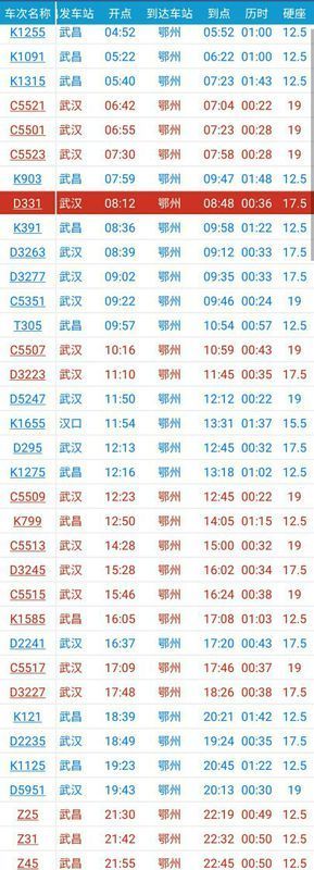 武汉天河机场到鄂州市的高铁4号23点后有吗