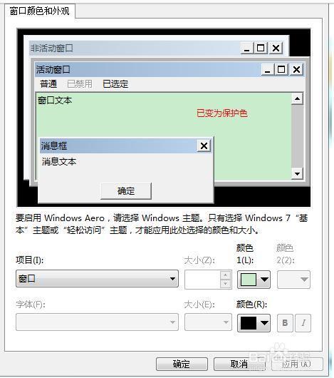 win7 旗舰版如何把文件夹的背景颜色设置保护