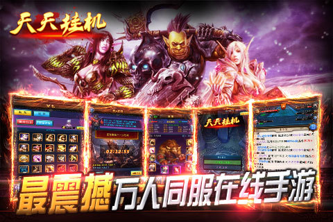 《天天挂机》iOS新版今日上线！免费畅玩