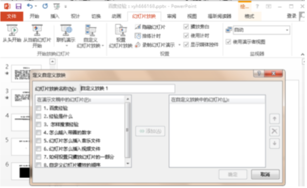 怎么把整个PPT的每页的播放动画设置成先后顺