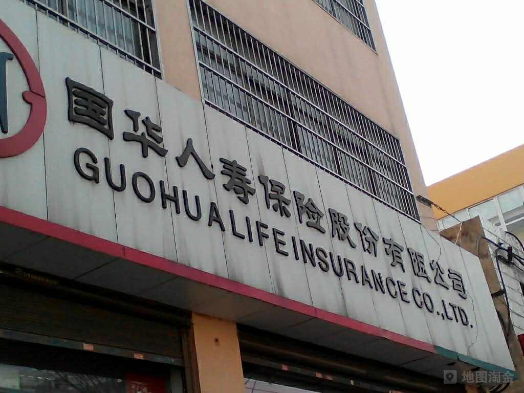 海保人寿 国华人寿分构