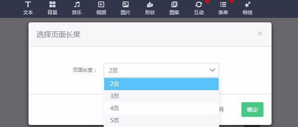 易企秀H5场景如何制作长页面?_360问答