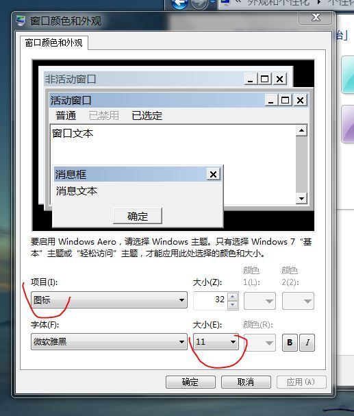 AMD显卡驱动更新后字体模糊。WIN7系统桌面