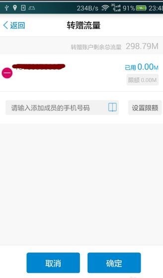 移动怎样向好友赠送流量_360问答