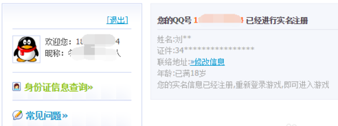怎样修改QQ身份证号码_360问答