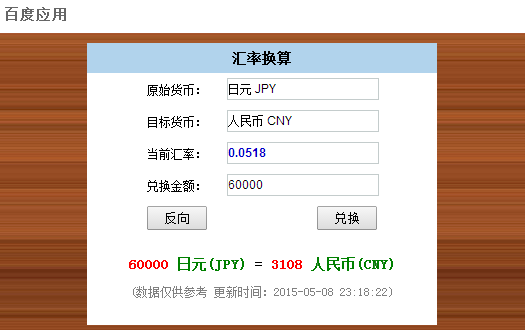 六万日元等于多少人民币?_360问答