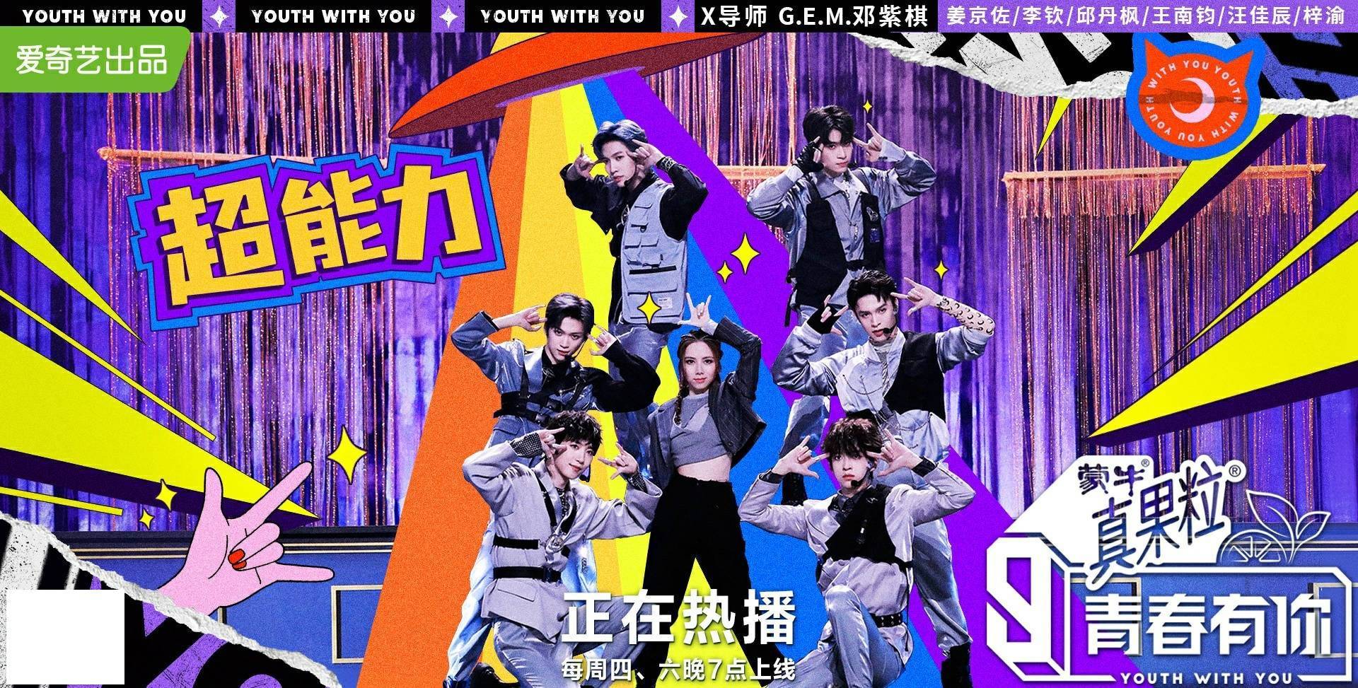 青春有你3 舞台记录05 陈誉庚 ボイプラ Expression Stage “我想”表达舞台| Youth With You S3 | 青春有