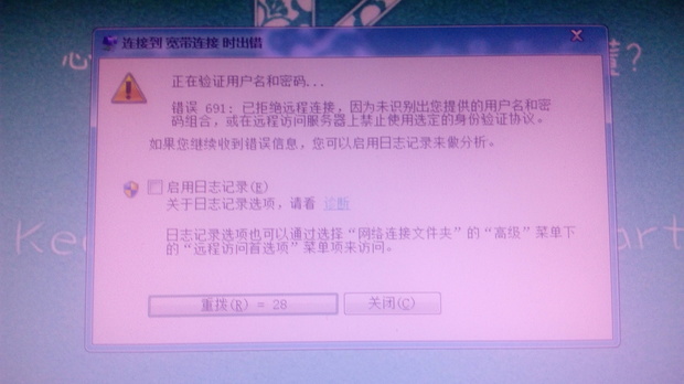 宽带691怎么回事?_360问答