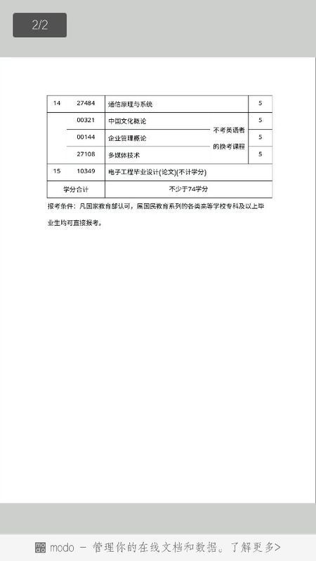 请问自考本科电子工程的课程学习顺序是什么?